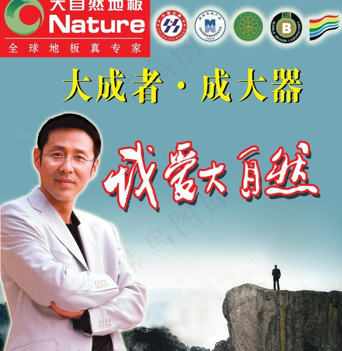 大自然地板图片