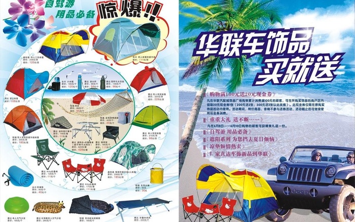 汽车饰品促销dm图片