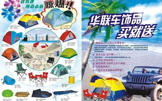 汽车饰品促销dm图片