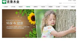 环保地板banner图片