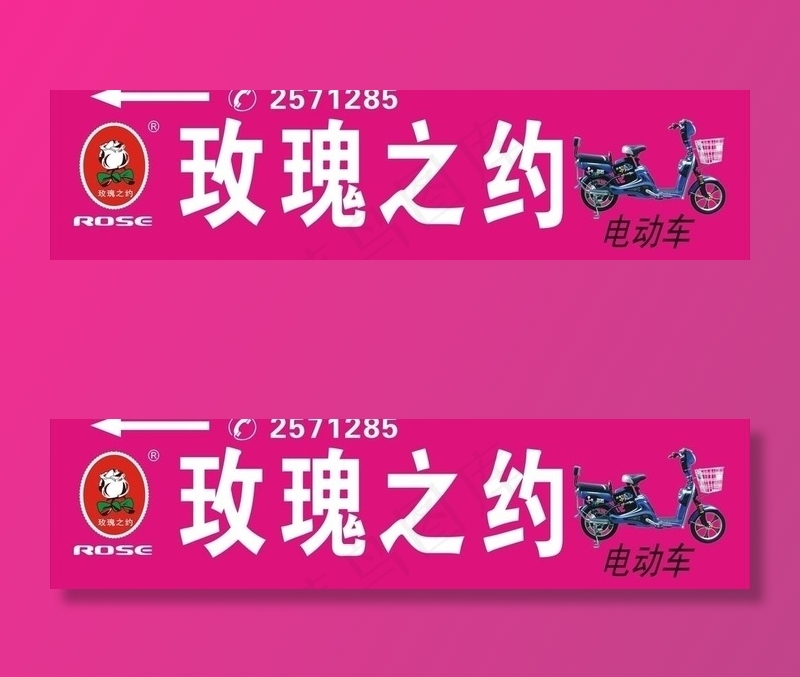 玫瑰之约电动车图片