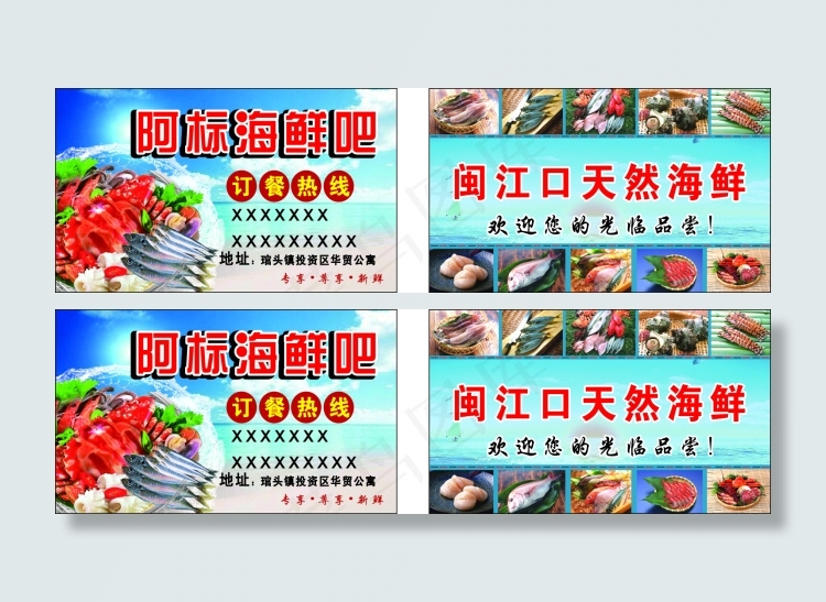 海鲜名片cdr矢量模版下载