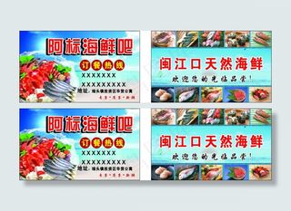 海鲜名片