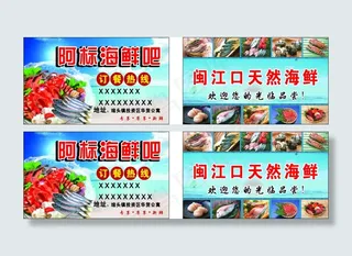 海鲜名片