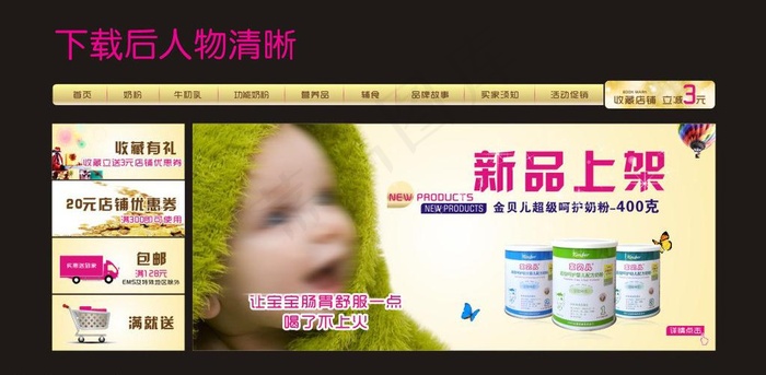 网页广告图片cdr矢量模版下载
