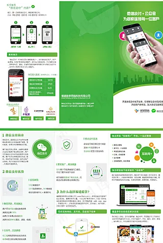 微信三折页 营销 广告 宣传单图片