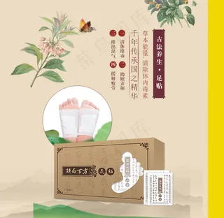 足贴 足底养生 保健产品