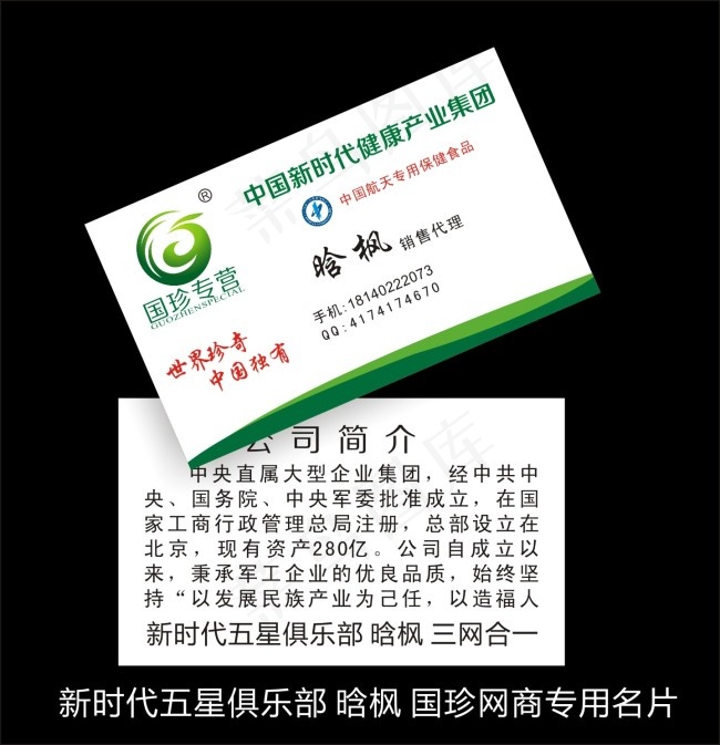 国珍名片