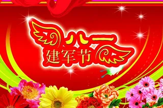 八一建军节海报图片