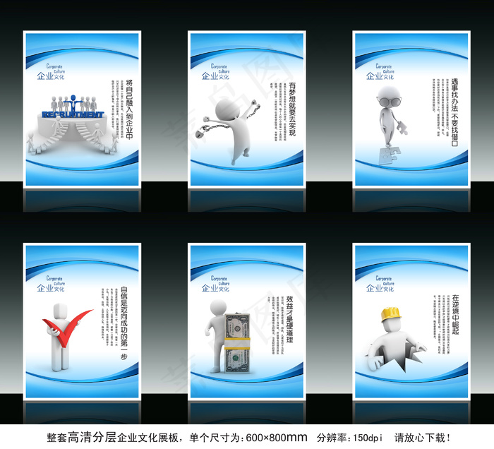 全套3d小人企业文化展板海报设计(3543X4724(DPI:150))psd模版下载