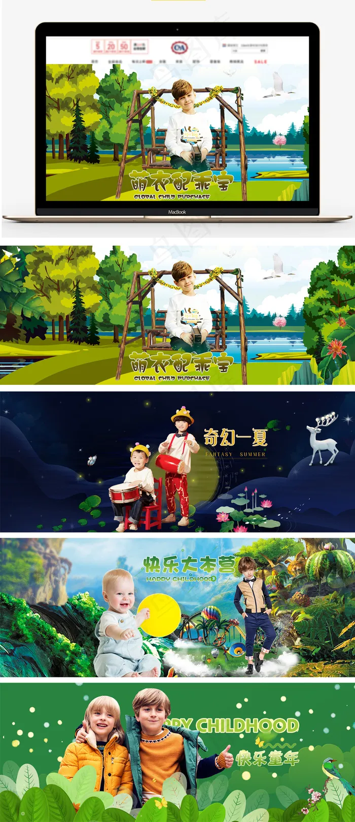 淘宝绿色清新童装母婴创意海报