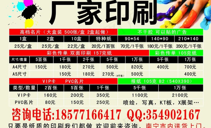 印刷报价 不干胶 传单cdr矢量模版下载