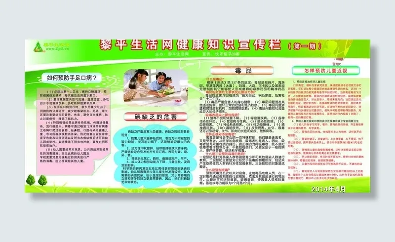 春夏季健康宣传栏图片cdr矢量模版下载