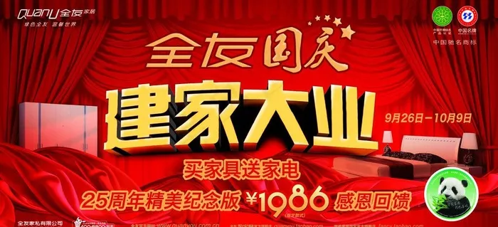 全友家居宣传单(6142X3150(DPI:200))psd模版下载