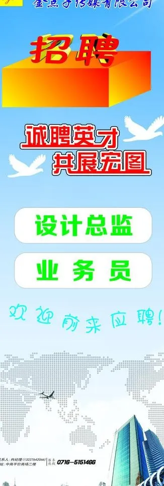 金点子传媒招聘展架图片