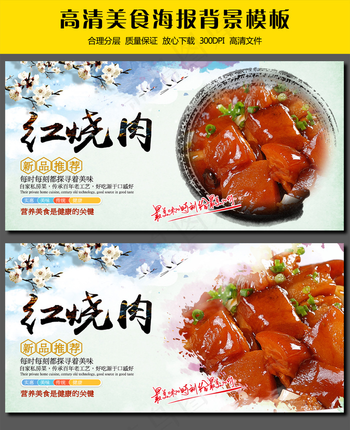 红烧肉美食海报展板招贴设计模板(4724X2362(DPI:300))psd模版下载