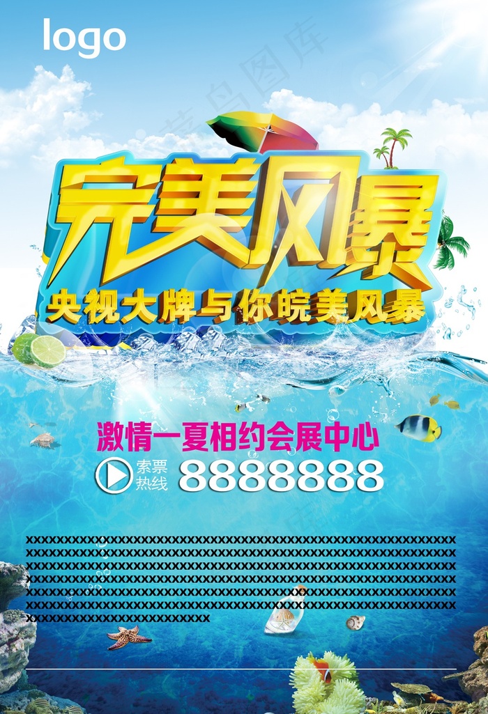 完美风暴psd模版下载