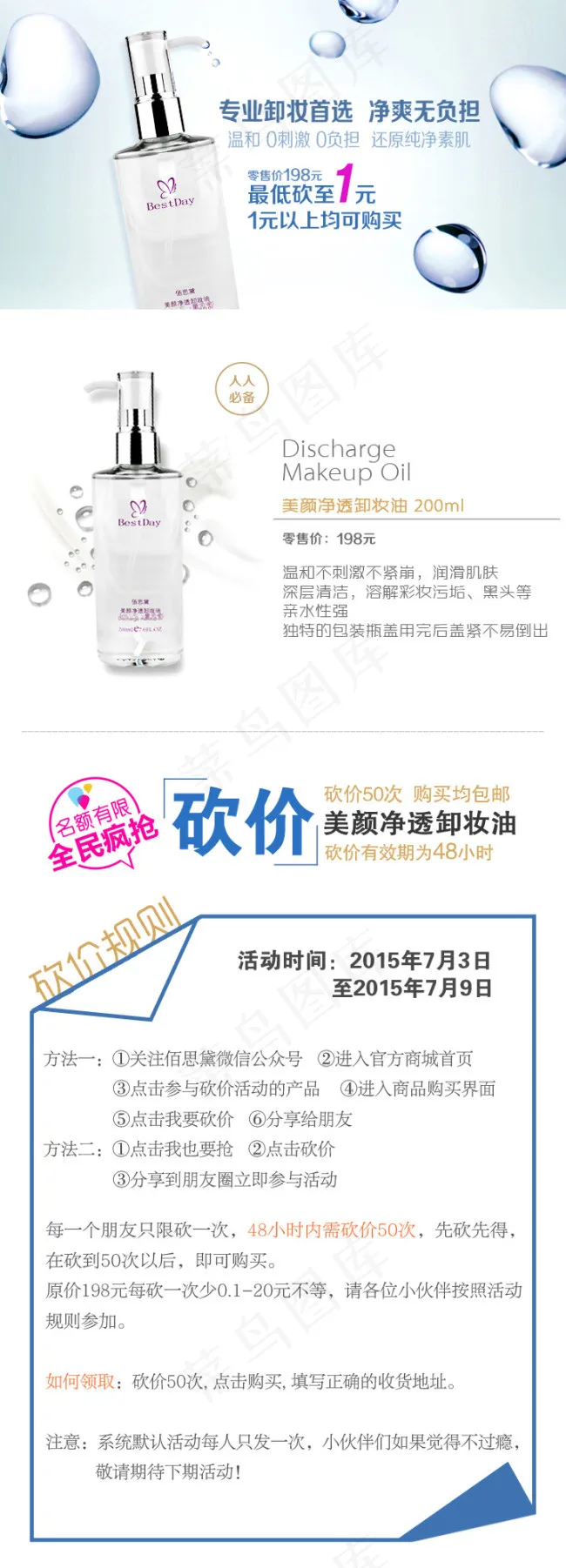 卸妆油详情页psd模版下载
