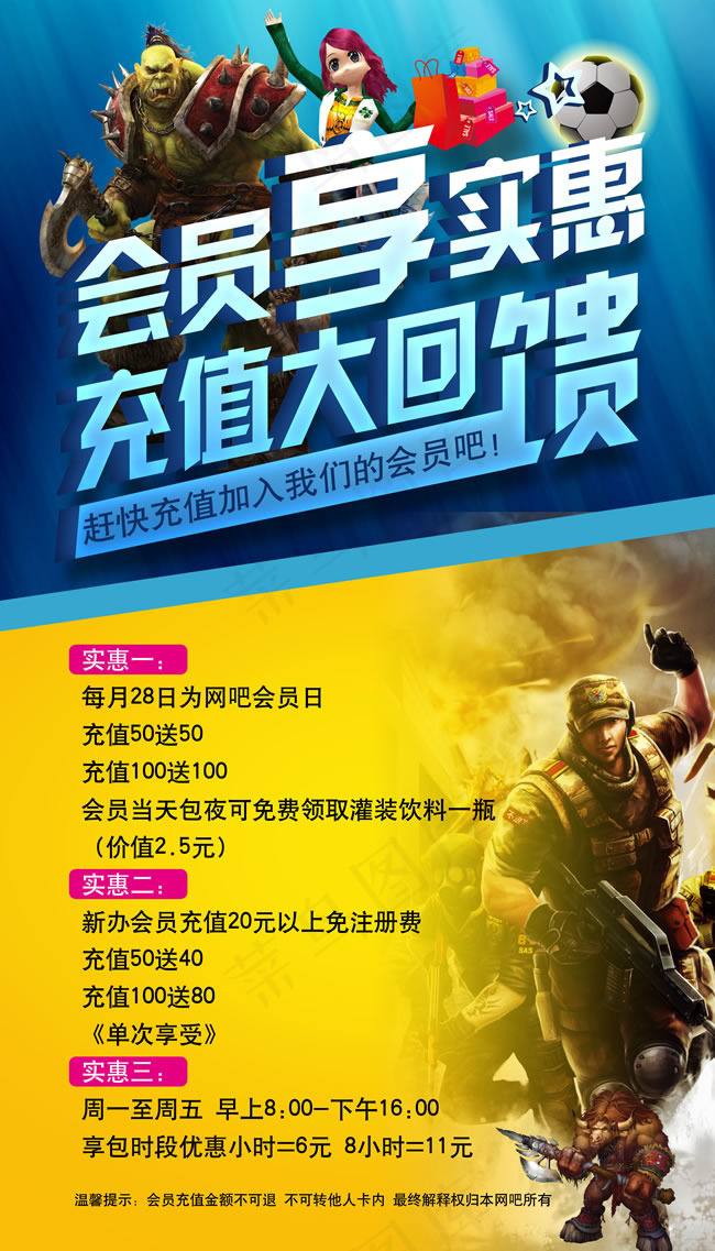 网吧会员充值活动海报PSD素材(3150X5512(DPI:200))psd模版下载