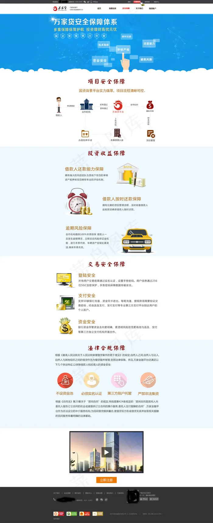 安全保障psd模版下载