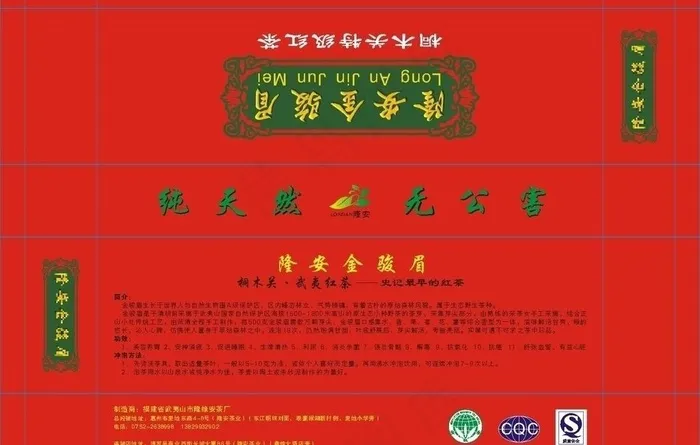 金骏眉大盒子图片cdr矢量模版下载