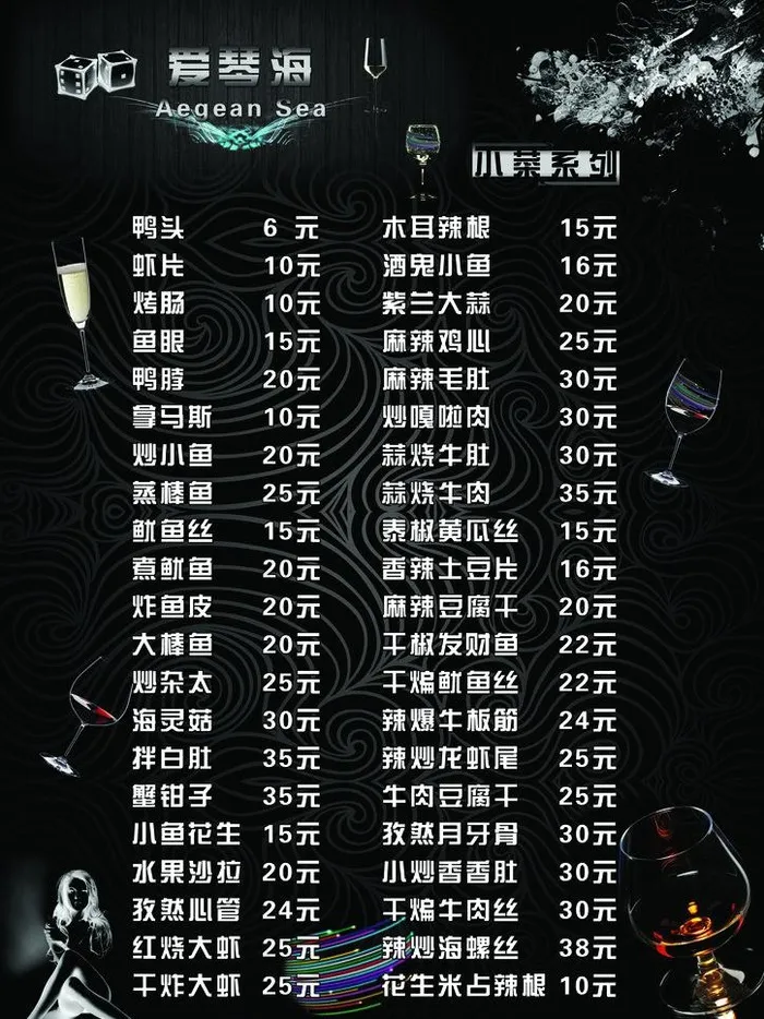 酒吧菜单图片(2480X3508(DPI:300))psd模版下载