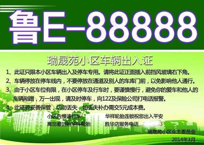 行车证psd模版下载