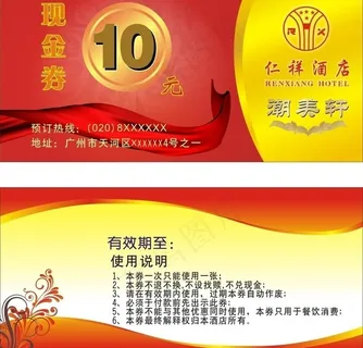 酒店优惠券图片