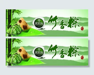 端午 粽子 佳节