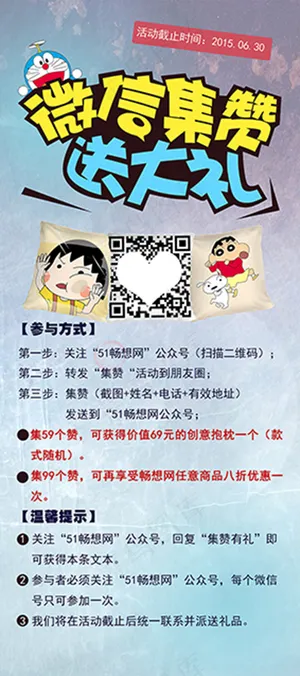 微信集赞易拉宝海报