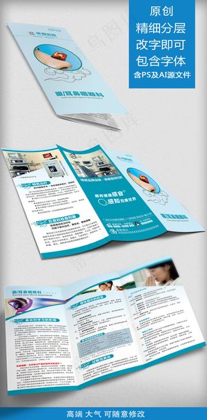 2017年时尚蓝色医院三折页设计