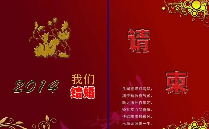 结婚请柬psd模版下载