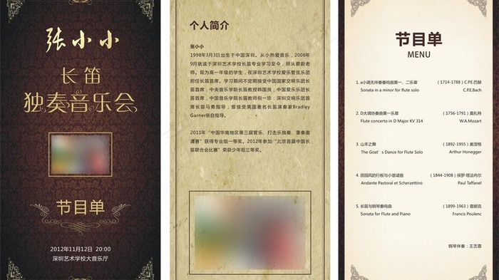 音乐会节目单图片