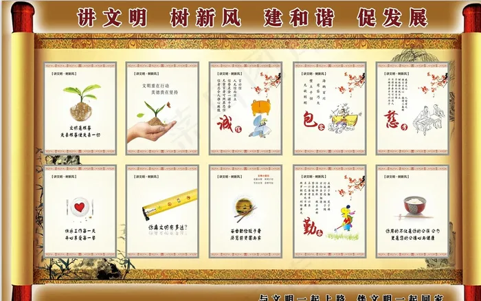 讲文明树新 公益广告图片(7165X4567(DPI:100))psd模版下载