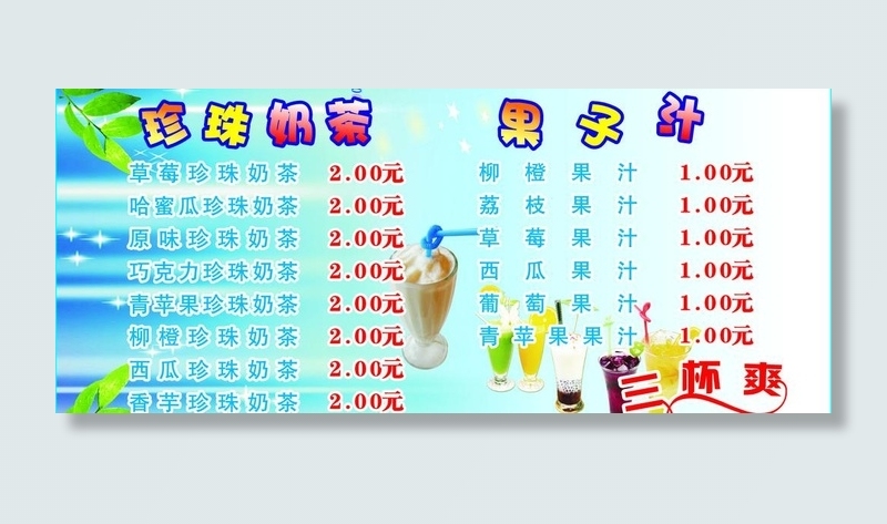 珍珠奶茶图片cdr矢量模版下载