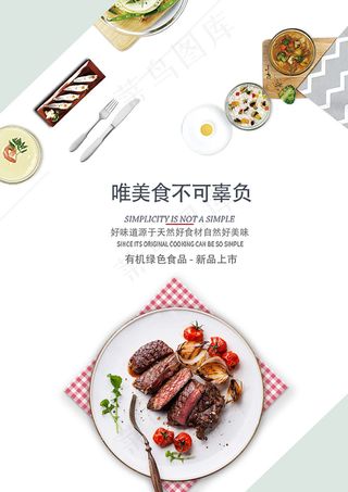 美食菜单海报