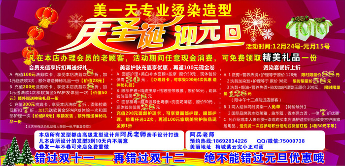 庆圣诞 迎元旦活动海报