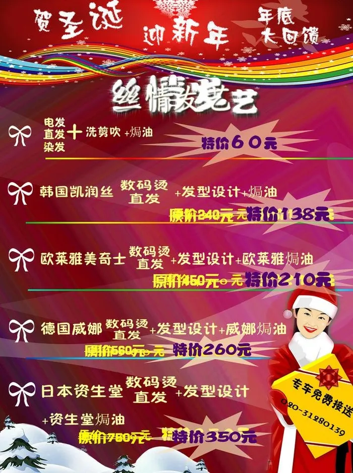 理发店展板图片psd模版下载