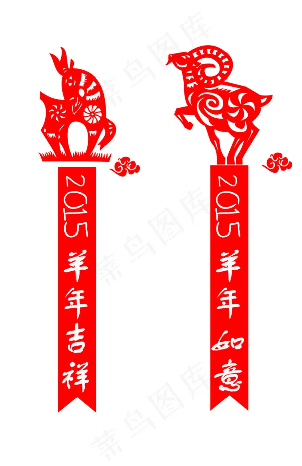 羊年卡通羊