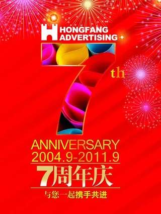 周年庆海报图片