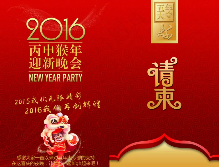 猴年晚会请柬psd模版下载