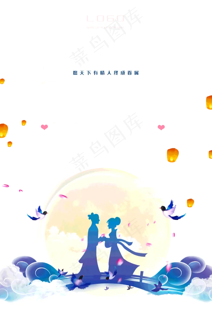 七夕鹊桥相会愿天下有情人终成眷属活动海拔
