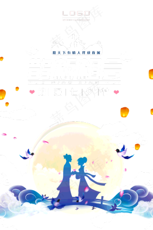 七夕鹊桥相会愿天下有情人终成眷属活动海拔