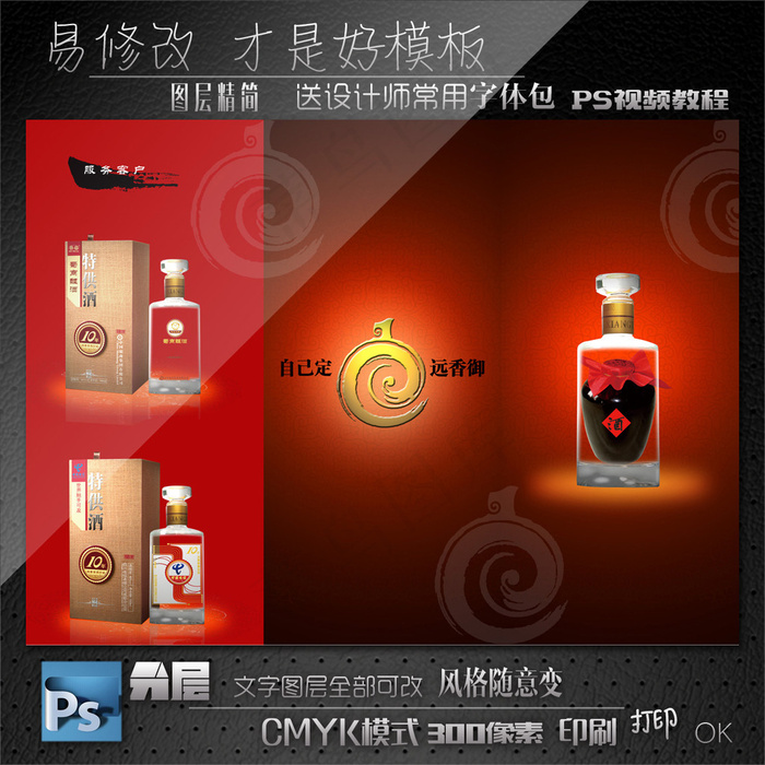 白酒折页设计psd模版下载