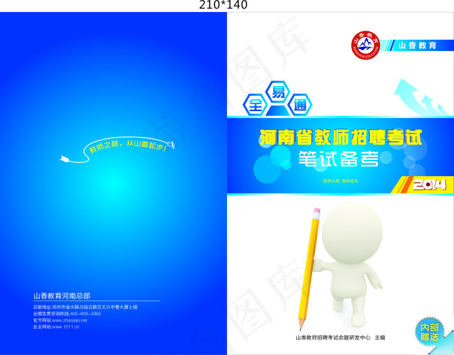 封面设计简约时尚矢量小人模板下载