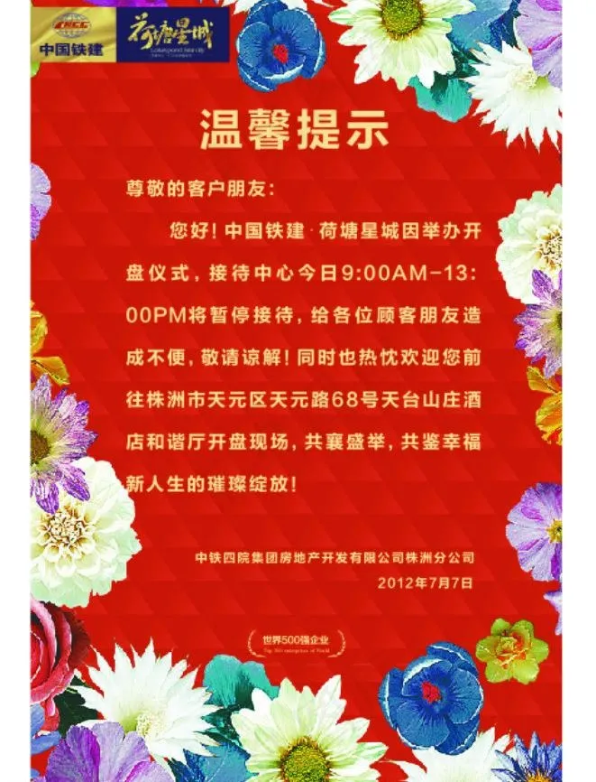 温馨提示图片cdr矢量模版下载