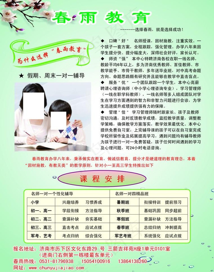 教育招生图片ai矢量模版下载
