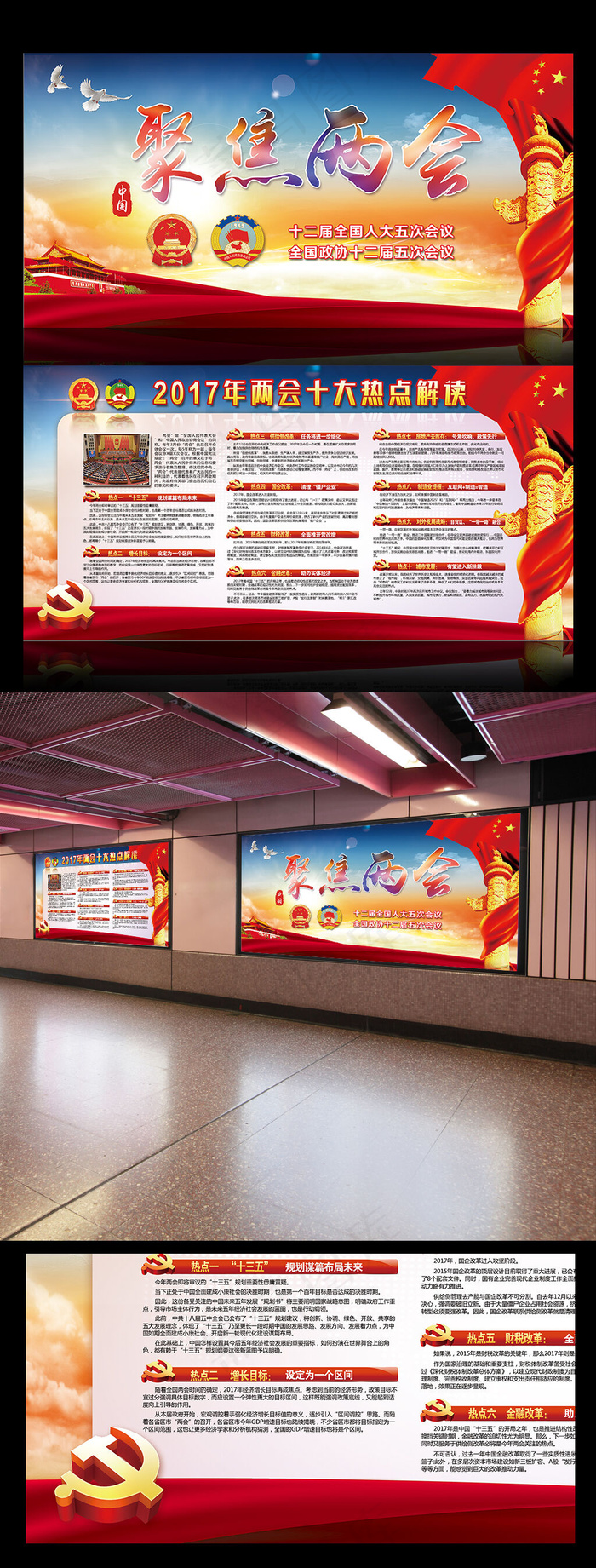 2017全国聚焦两会PSD党建展板