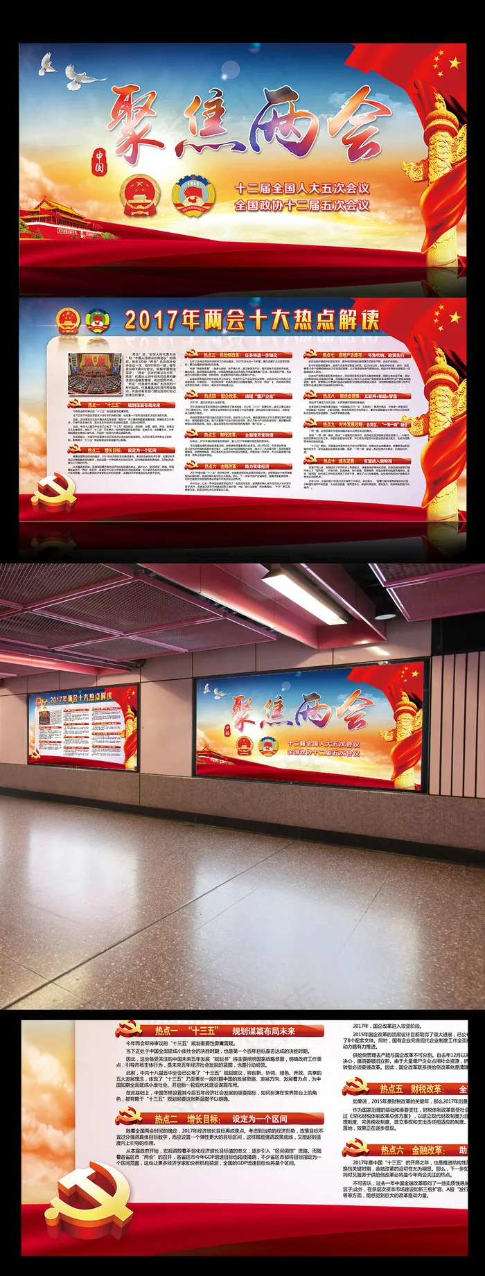 2017全国聚焦两会PSD党建展板(7087X3543(DPI:150))psd模版下载