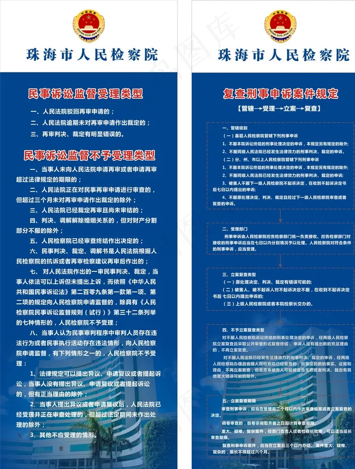 检察院x展架图片cdr矢量模版下载